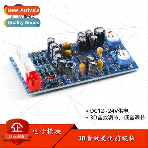 JRC2706 sound beautification preamp board bass board 3D effe
