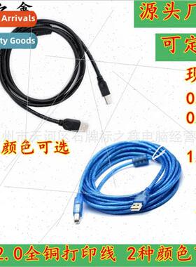 1.5 Meter USB2.0 Printing Cable All Copper Double Shielded w