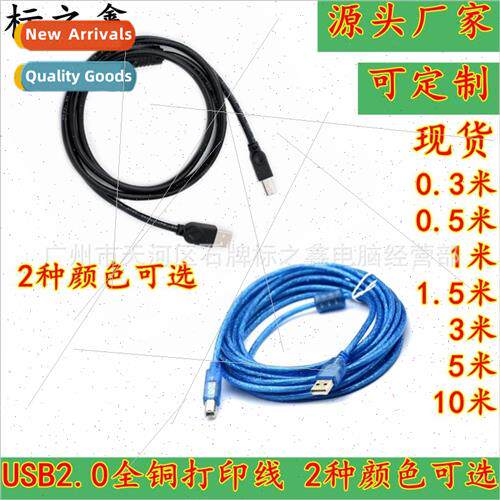 1.5 Meter USB2.0 Printing Cable All Copper Double Shielded w