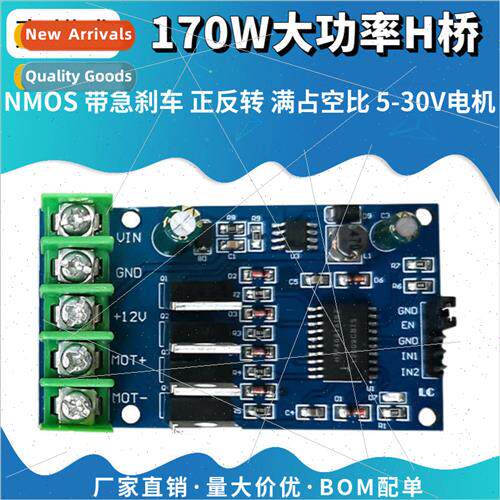 170W High Power H-Bridge Driver NMOS with Emergency Brake 适