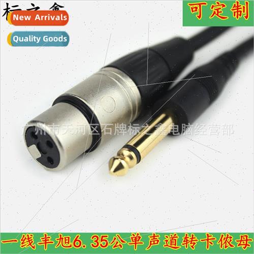 YX-1642 frequency line stage audio cable microphone cable am