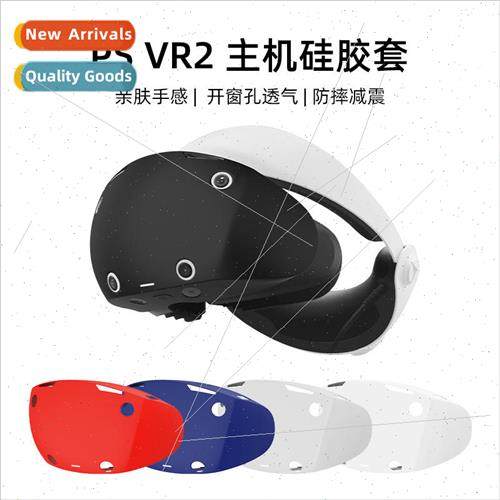 适用 PS VR2 protective sleeve host silicone full cover prote