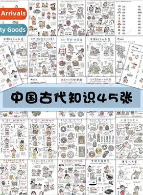60 ancient Chinese knowledge stickers cartoon interesting ge