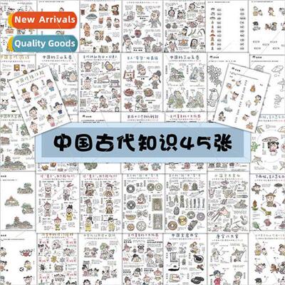 60 ancient Chinese knowledge stickers cartoon interesting ge