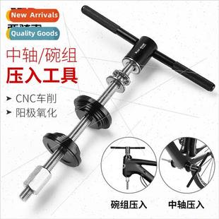 Bicycle Bowl Set Press-in ToolPress-in Center Shaft Bearing