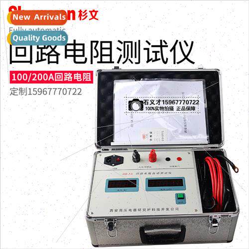 High Voltage Appliances 0-100A 200A Loop Resistance Tester H