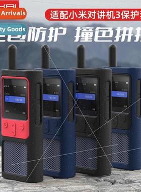 适用 millet walkie talkie 3 protective cover mijia 3 generat