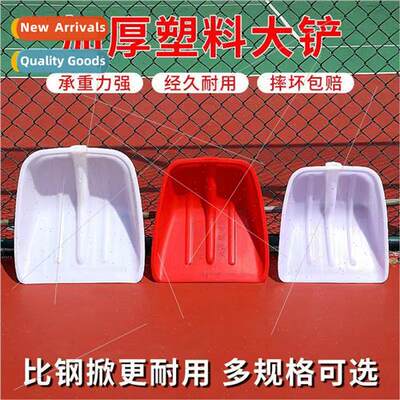 Grain shovel toughened shovel plastic shovel corn shovel tun