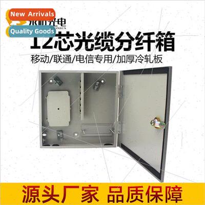 FTTH building splitter box 12 core fiber optic cable transfe