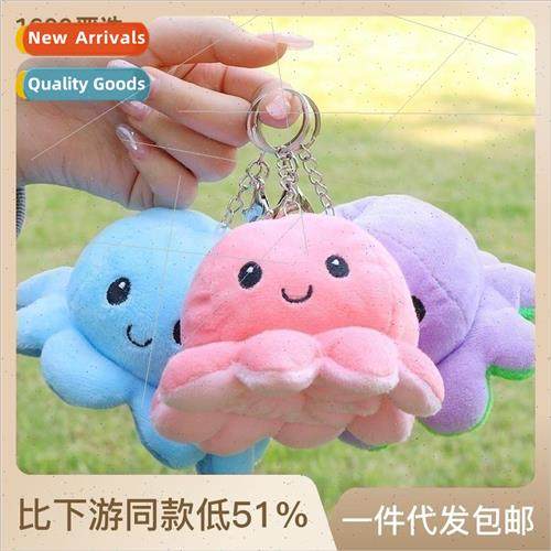 Creative cute flip change face octopus keychain plush pendan