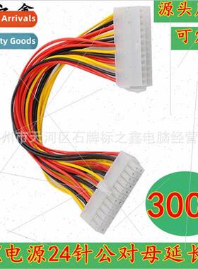 24Pin Power Extension Cable ATX Power 24 Pin Extension Cable