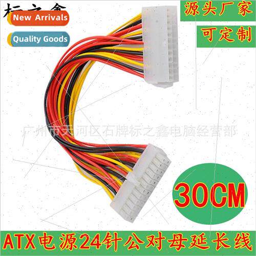 24Pin Power Extension Cable ATX Power 24 Pin Extension Cable