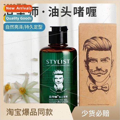 STYLIST stylist oil hair gel cream mens extra hard styling b