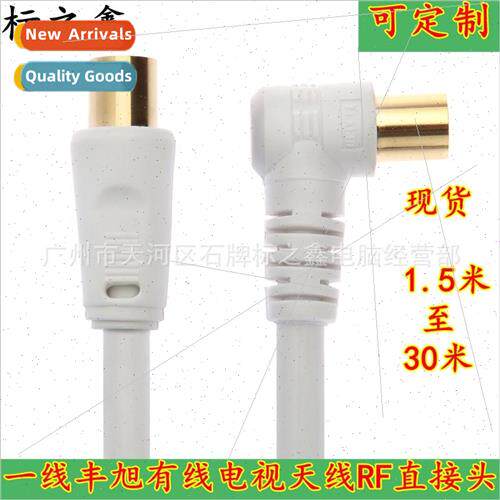 YX-1102 cable TV antenna TV cable signal cable CCTV cable co