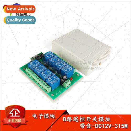 12V 315MHz 8-channel Learning Wireless Remote Switch Control