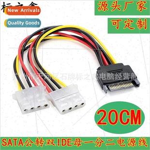 IDE female male two split cable SATA power