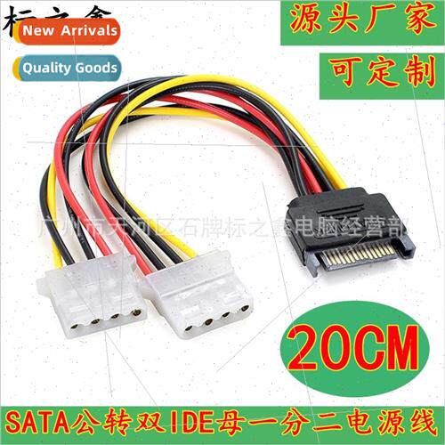 SATA male to IDE female power cable split in two SATA to IDE