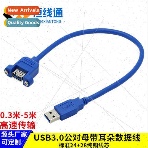 USB3.0 extension cable USB male to female with ears with scr