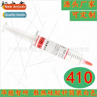 Large syringe white thermally conductive silicone thermal gr