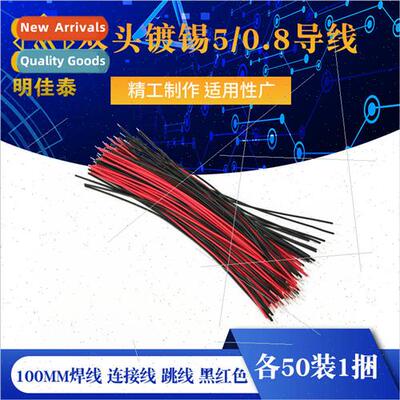 Double-ended tinned 5/0.8 wires fine wires 100MM soldering w