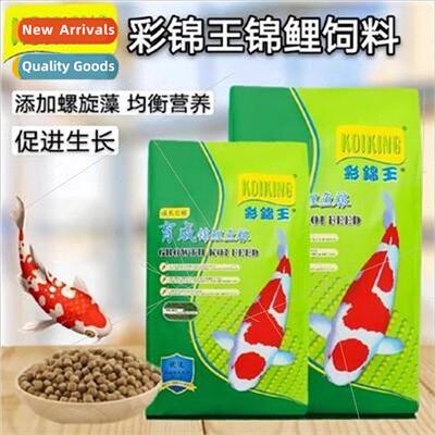 Colorful King Koi Feed 5kg Breeding color enhancement color