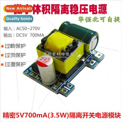 5V700mA Isolated Switching Power Supply Module AC DC Buck Mo