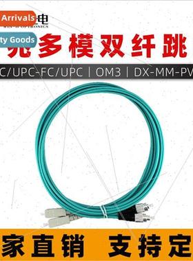 10Gb Multimode Duplex Fiber Patchcord SC/UPC-FC/UPC-OM3 Room