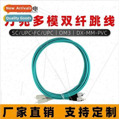10Gb Multimode Duplex Fiber Patchcord SC/UPC-FC/UPC-OM3 Room