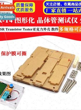 Transistor Tester LCR-T4 Graphic PCB Enclosure ESR Transisto