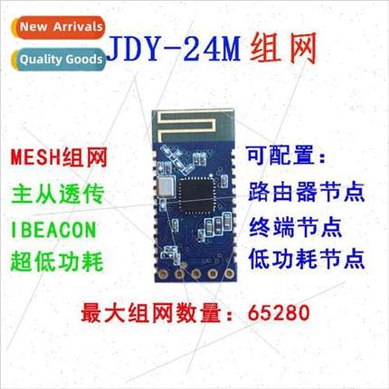 JDY-24M Bluetooth MESH Networking Module zigbee wireless tra
