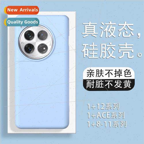 适用 1+12 phone case one plus 11 liquid silicone protective