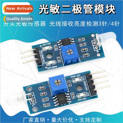 Photodiode module light control module switch photosensitive