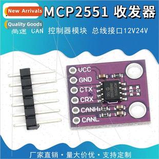 CAN Speed Communication Protocol Bus MCP2551 Controller High