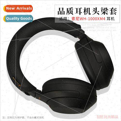 适用 Sony/Sony WH-1000XM4 headphone beam cover H910N headban