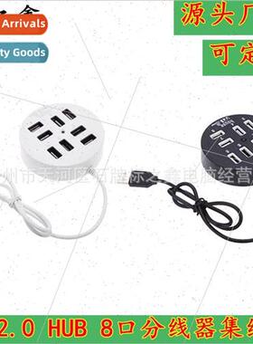 Computer accessories consumables 8-port/eight-port round HUB