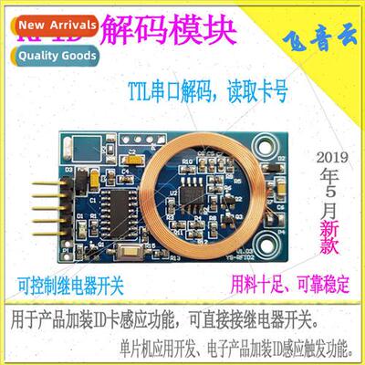 ID card decoding module RFID card reader 125K radio frequenc