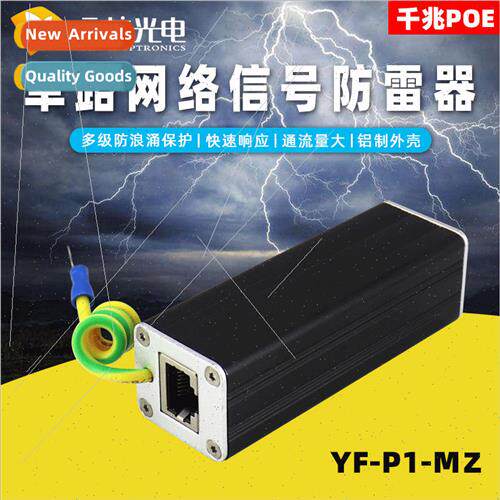 Mini 1-way network signal lightning protection switching equ