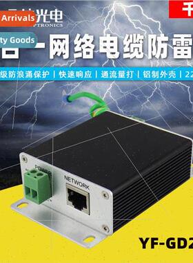 Gigabit network power  two-in-one lightning protector snow b