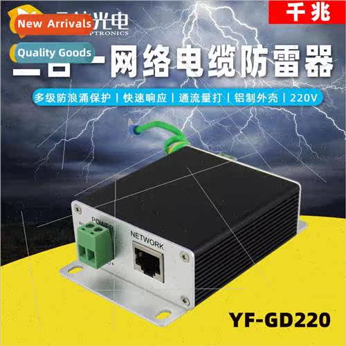 Gigabit network power  two-in-one lightning protector snow b