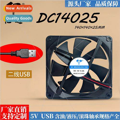 DC14025 Router Fan 5V Oiled Ball USB Cable 14cm DC Mute Cool