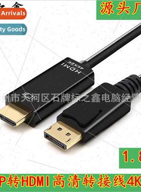 Large DP to HDMI adapter cable male to male computer to moni