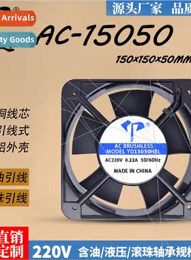 AC-15050 AC fan 15cm two-wire oiled ball ball 220V copper wi