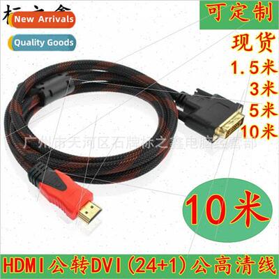 10 meters HDMI to DVI cable TV HD cable dvi24+1 to hdmi cabl