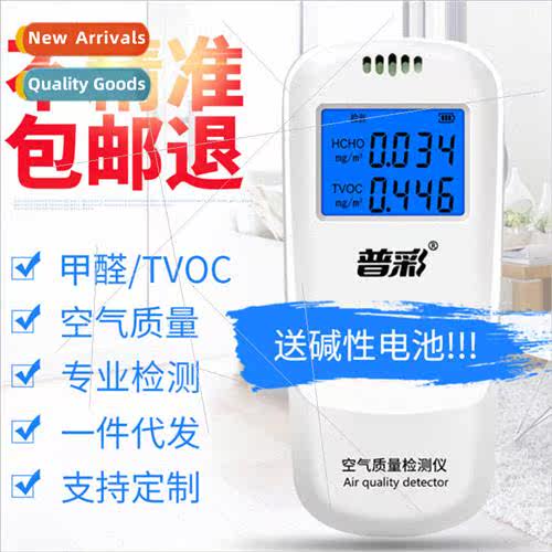 适用maldehyde detector home professional indoor air  methano