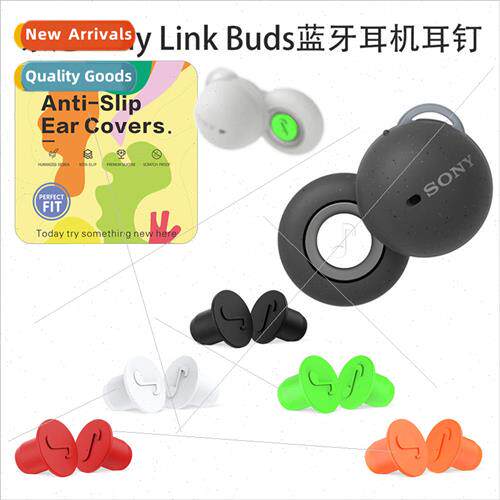 适用 Sony Sony Link Buds Bluetooth headset silicone earrings