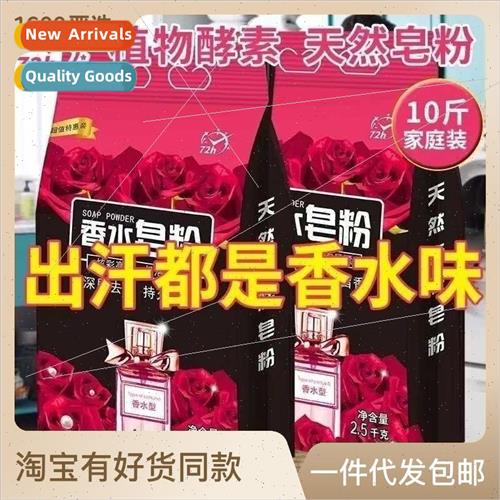 Perfume natural skin-friendly soap powder laundry detergent