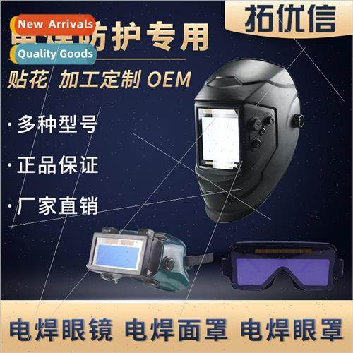 Various kinds of automatic light-changing welding caps light