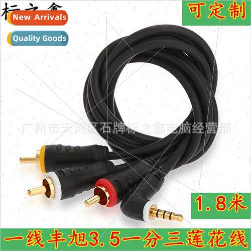 YX-1514 3.5mm to 3RCA one-point-three lotus flower cable aud