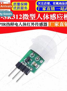 HC-SR312 Miniature Human Sensor Module PIR Module Infrared M