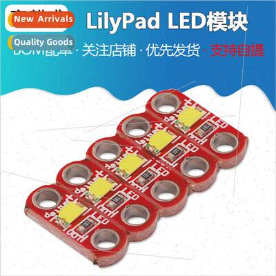 LilyPad LED Module LilyPad LED模块
